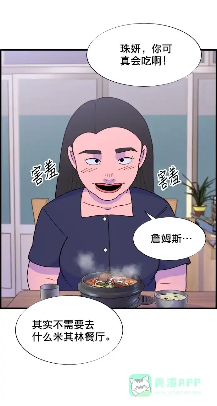 《带货网红》[第17话] 最美好的人 第9页