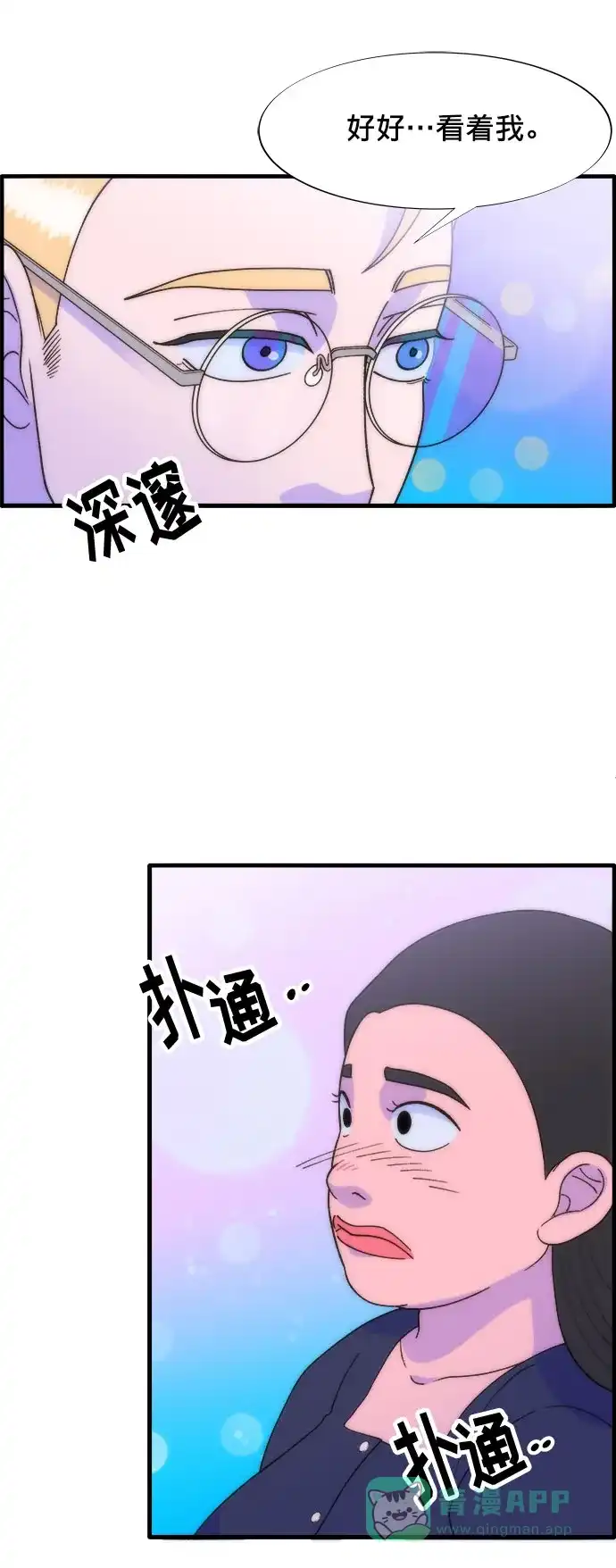 《带货网红》[第17话] 最美好的人 第23页