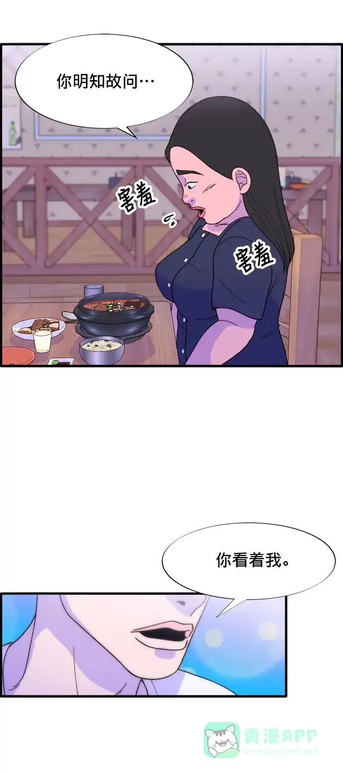 《带货网红》[第17话] 最美好的人 第22页