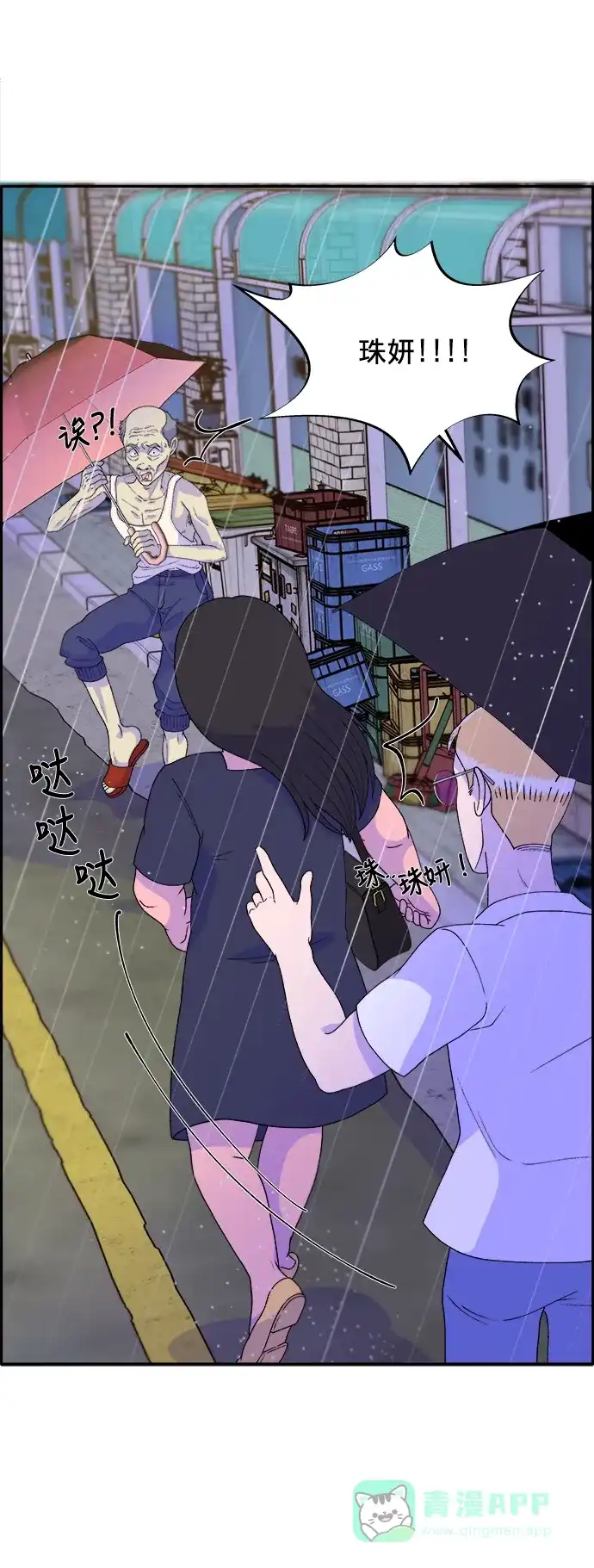 《带货网红》[第17话] 最美好的人 第50页