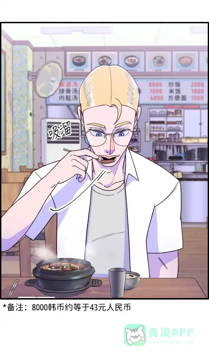 《带货网红》[第17话] 最美好的人 第7页
