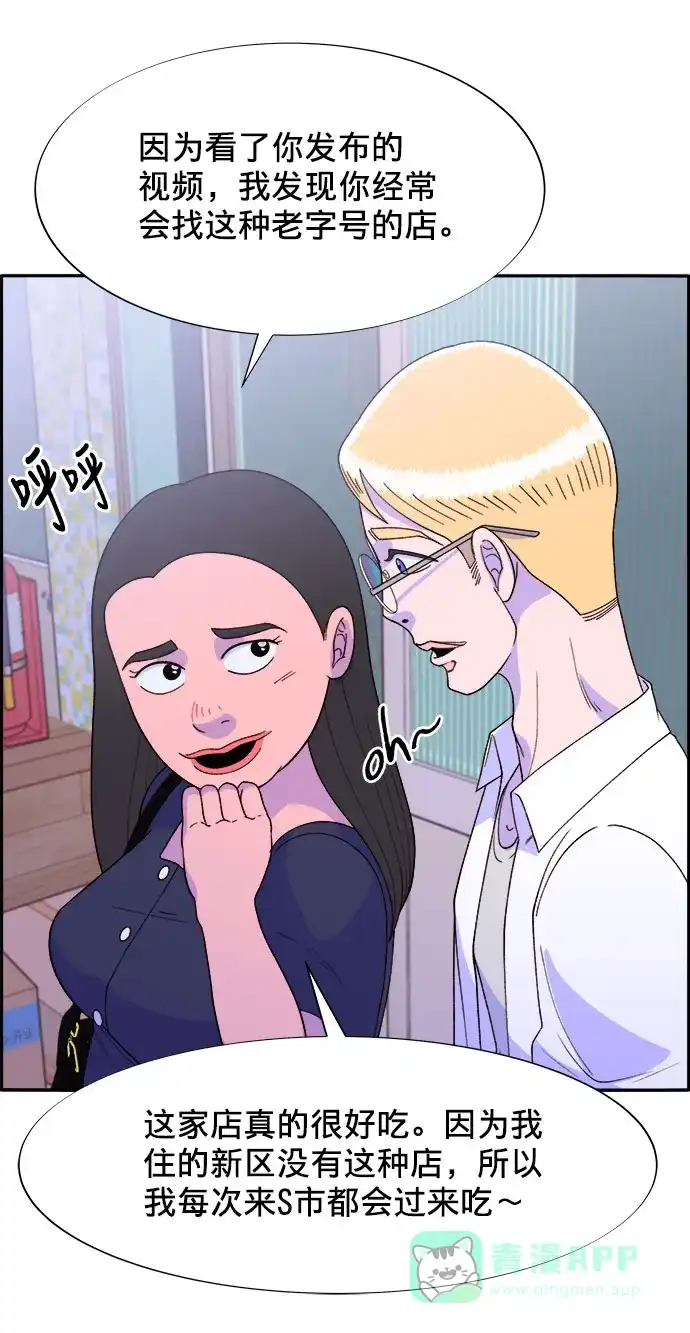 《带货网红》[第17话] 最美好的人 第3页