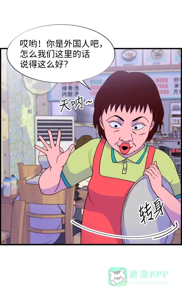 《带货网红》[第17话] 最美好的人 第11页