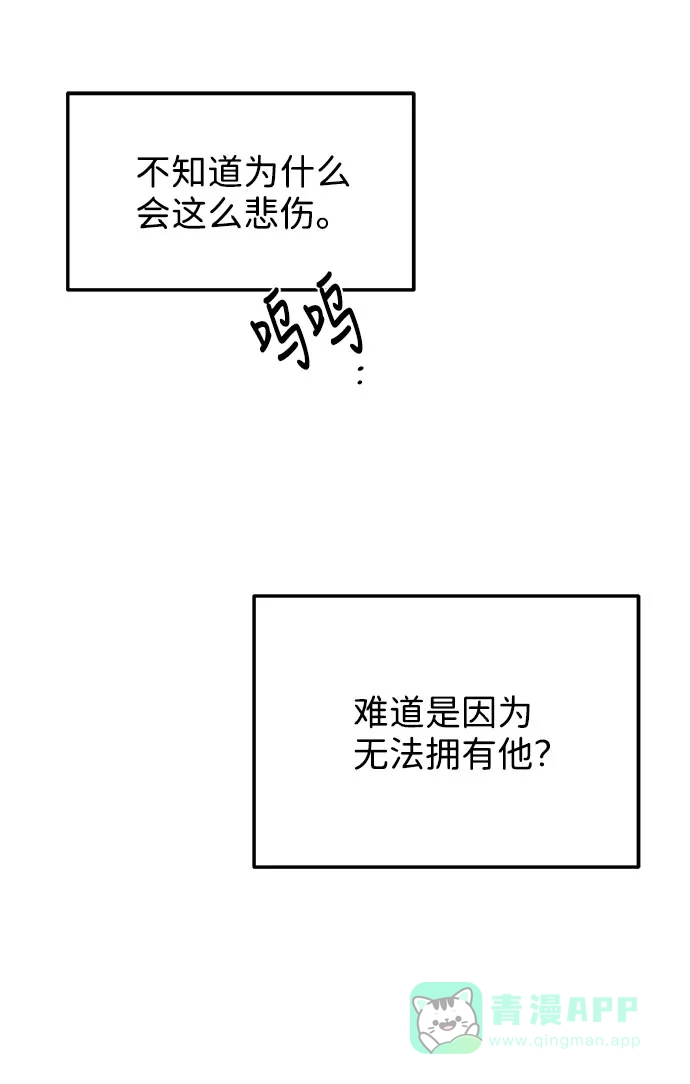 《带货网红》[第17话] 最美好的人 第43页