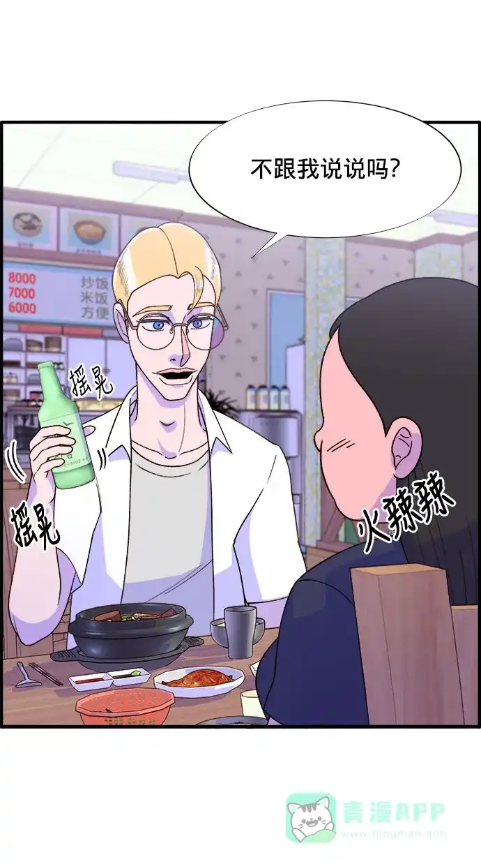 《带货网红》[第17话] 最美好的人 第18页