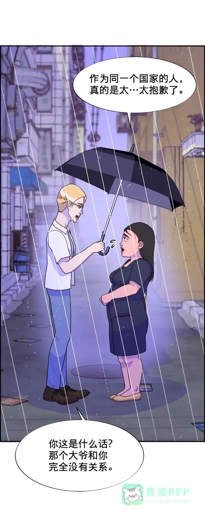 《带货网红》[第17话] 最美好的人 第60页