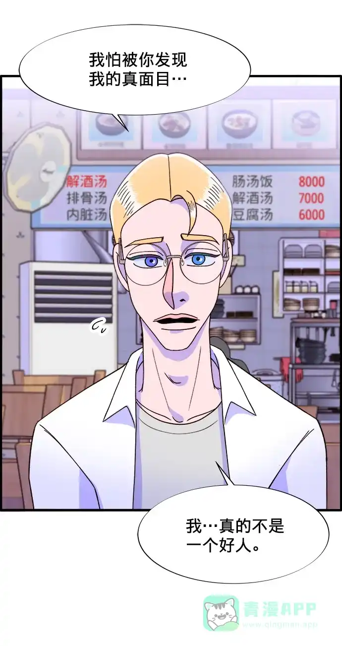 《带货网红》[第17话] 最美好的人 第27页
