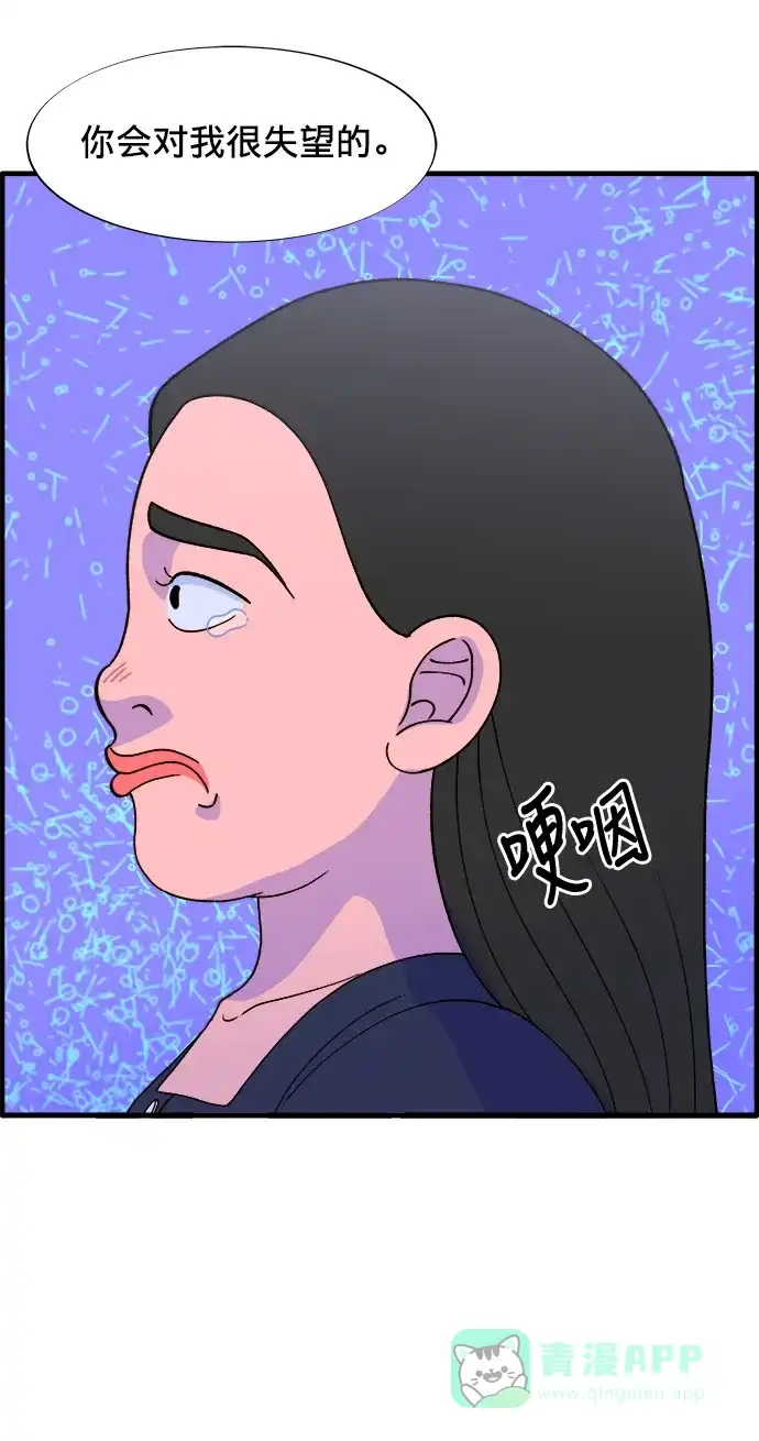 《带货网红》[第17话] 最美好的人 第39页