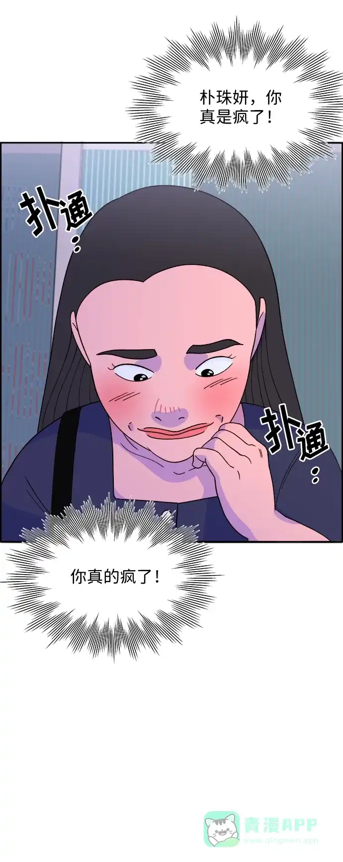 《带货网红》[第17话] 最美好的人 第4页