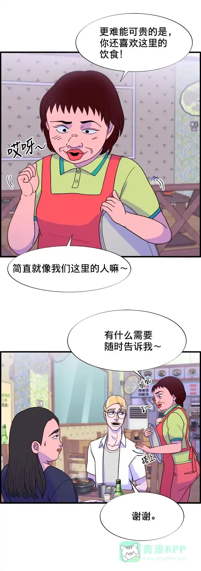 《带货网红》[第17话] 最美好的人 第13页
