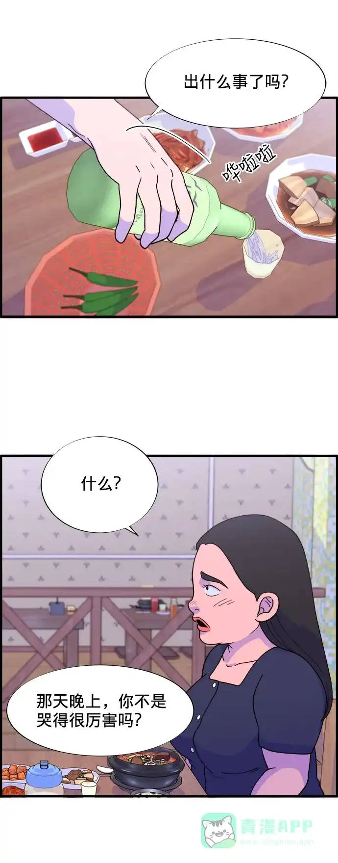 《带货网红》[第17话] 最美好的人 第17页