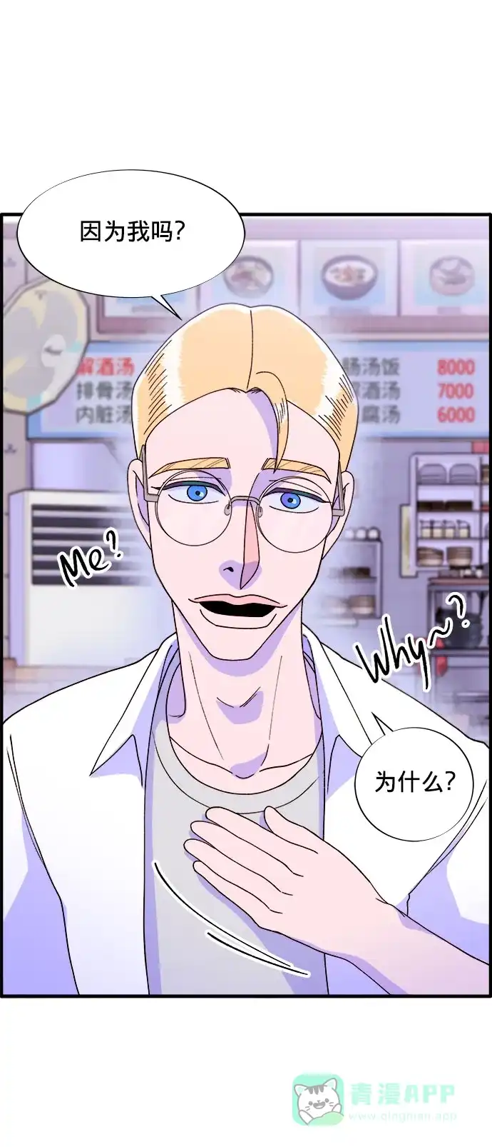 《带货网红》[第17话] 最美好的人 第21页