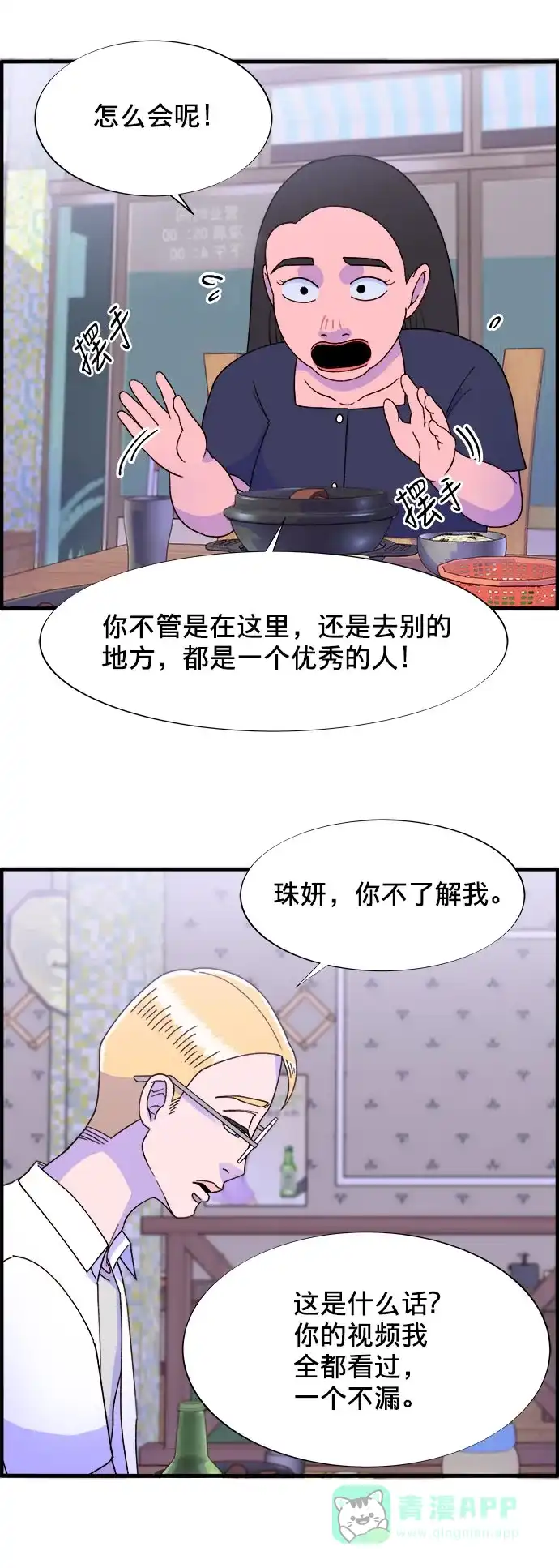 《带货网红》[第17话] 最美好的人 第31页