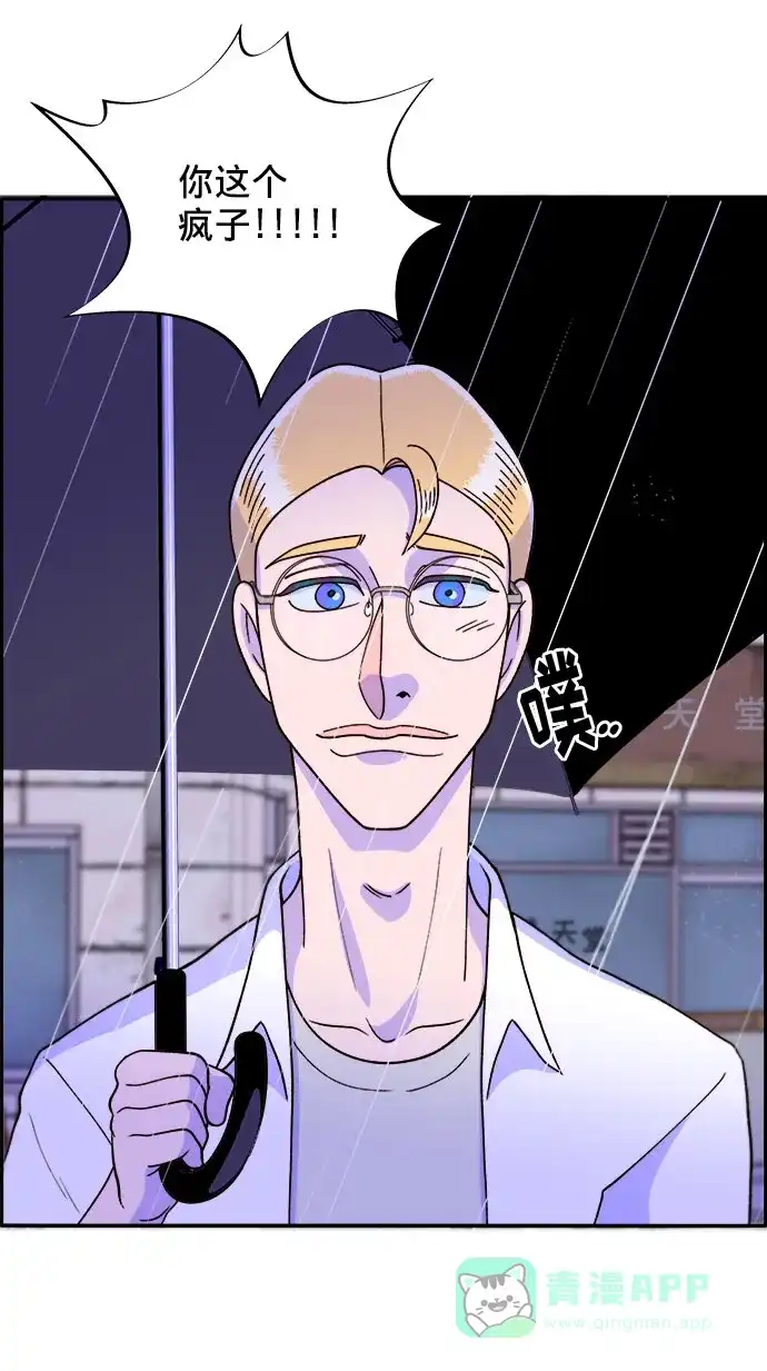 《带货网红》[第17话] 最美好的人 第54页