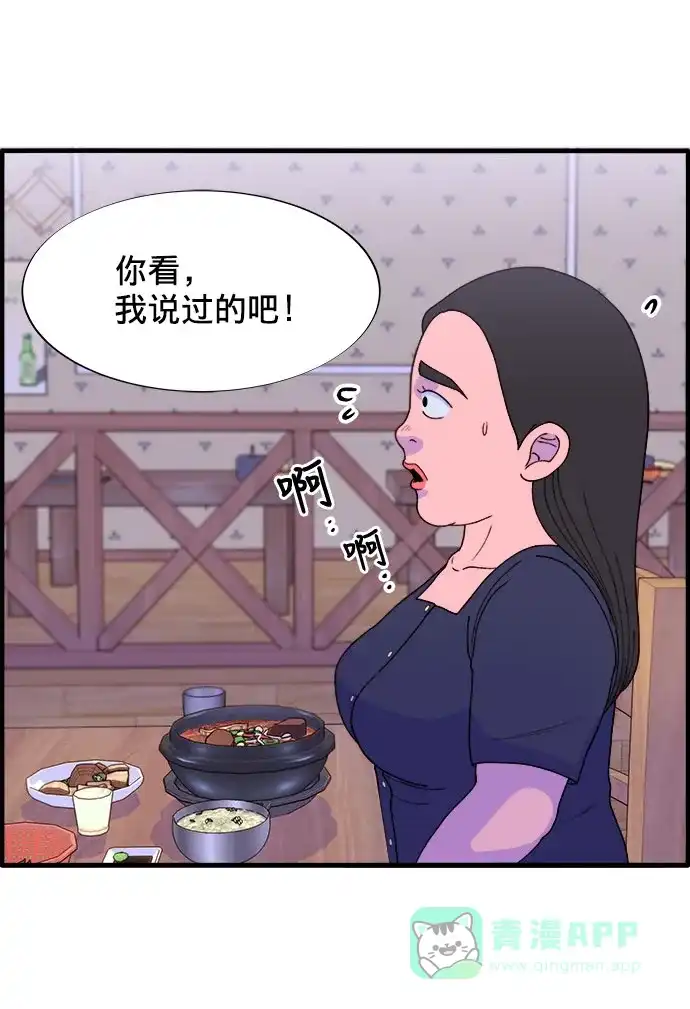 《带货网红》[第17话] 最美好的人 第38页