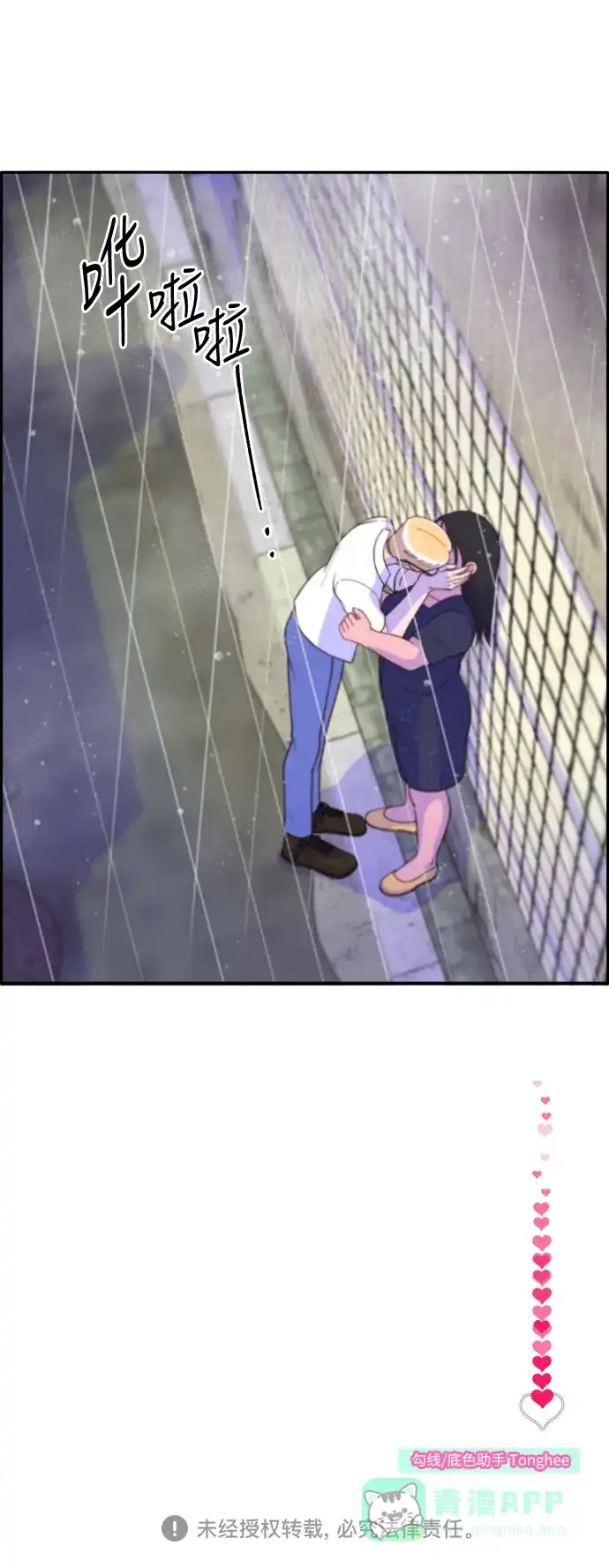 《带货网红》[第17话] 最美好的人 第66页