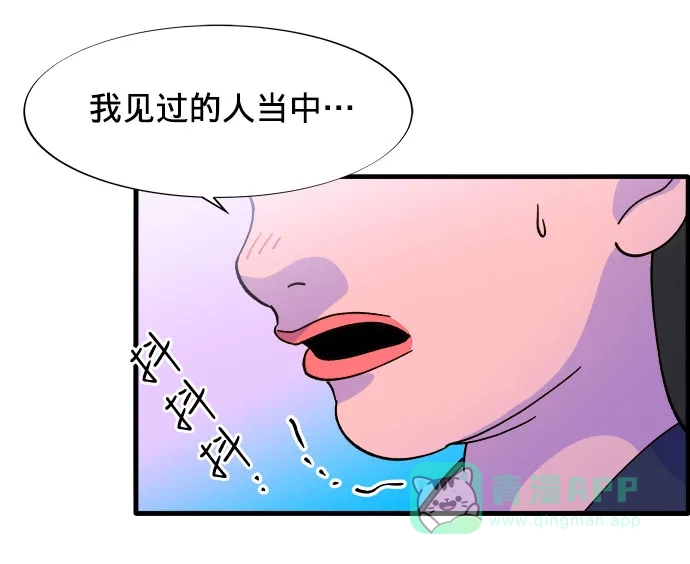 《带货网红》[第17话] 最美好的人 第33页
