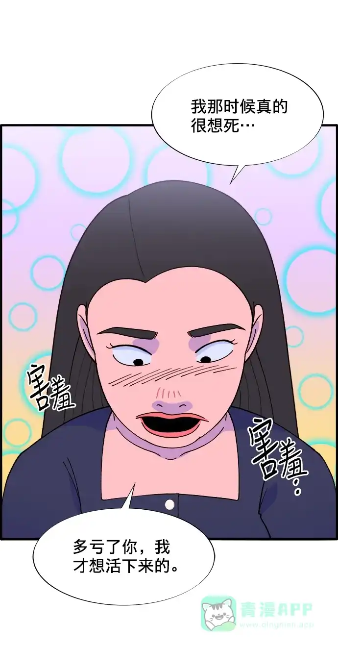 《带货网红》[第17话] 最美好的人 第20页