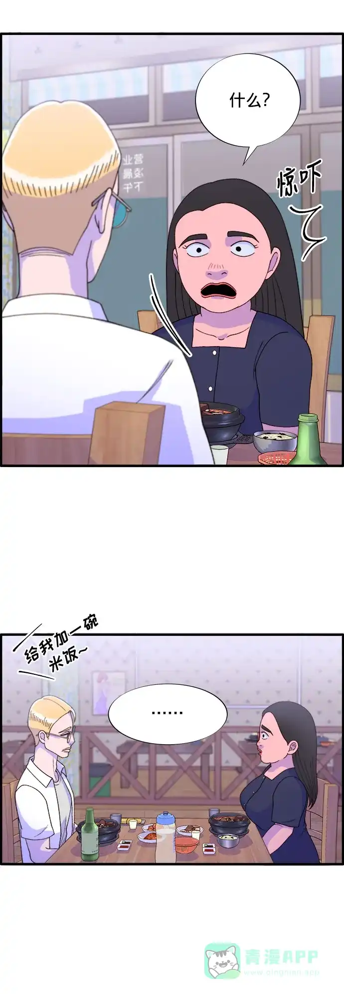 《带货网红》[第17话] 最美好的人 第37页