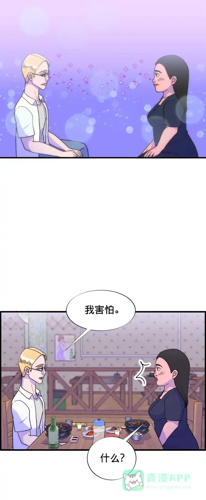 《带货网红》[第17话] 最美好的人 第26页
