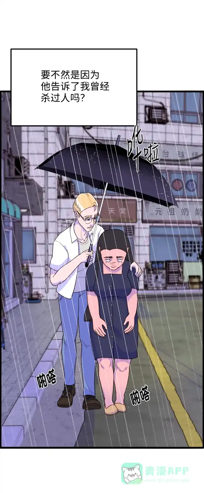 《带货网红》[第17话] 最美好的人 第44页