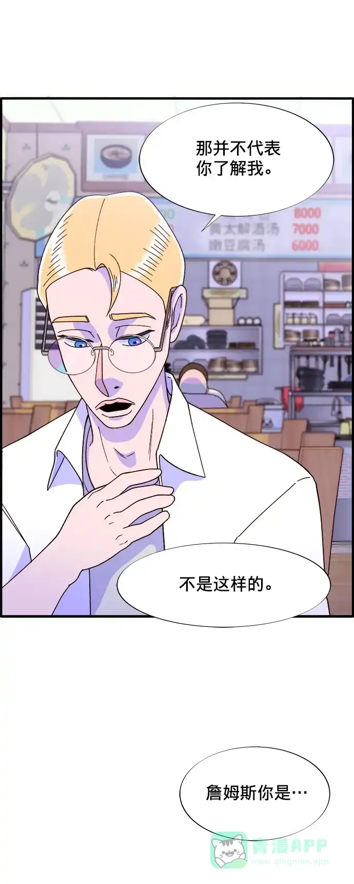 《带货网红》[第17话] 最美好的人 第32页