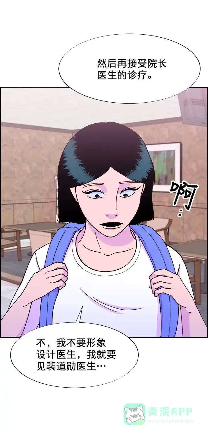 《带货网红》[第18话] 找出珠珠妈 第27页