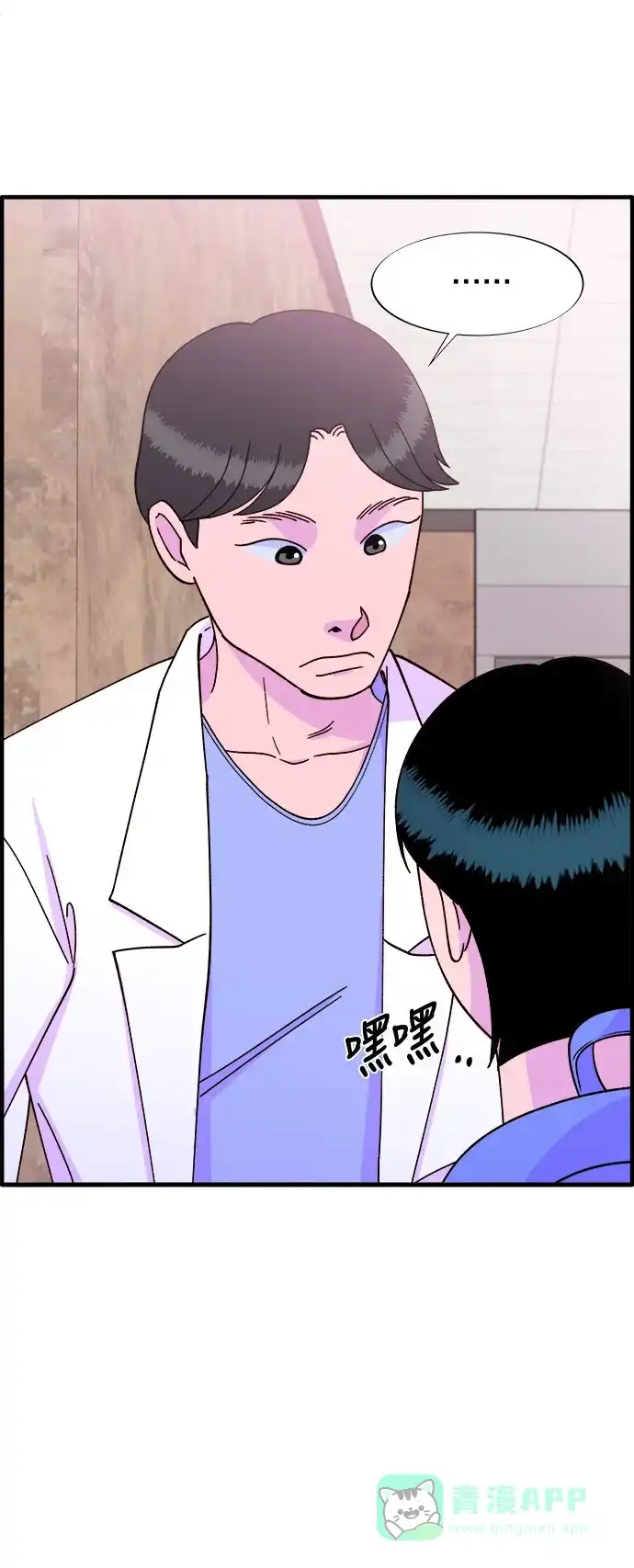 《带货网红》[第18话] 找出珠珠妈 第35页