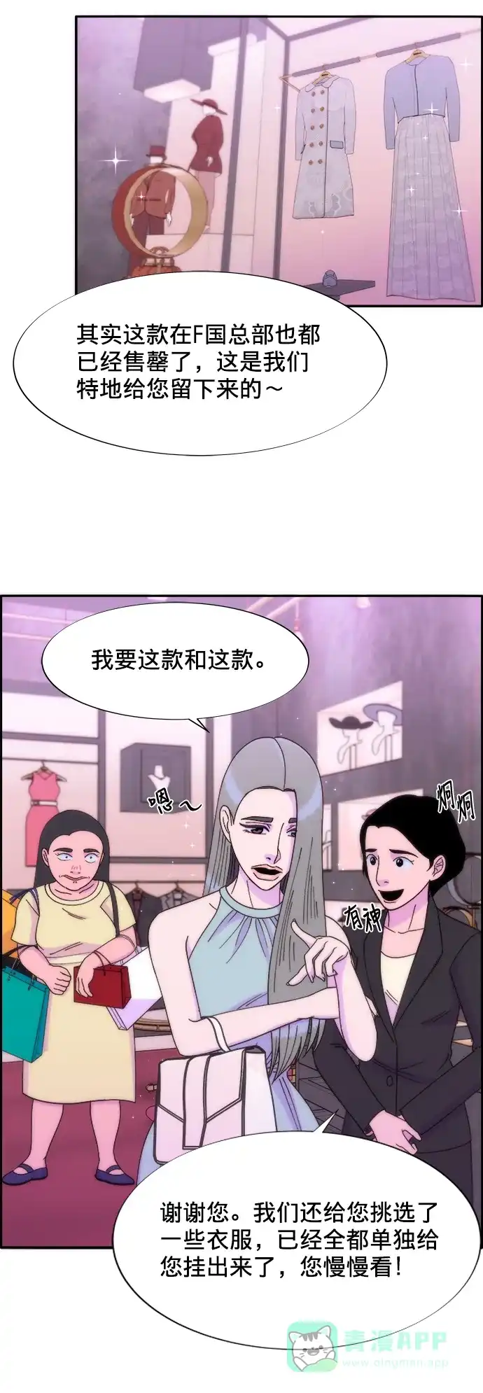 《带货网红》[第18话] 找出珠珠妈 第42页
