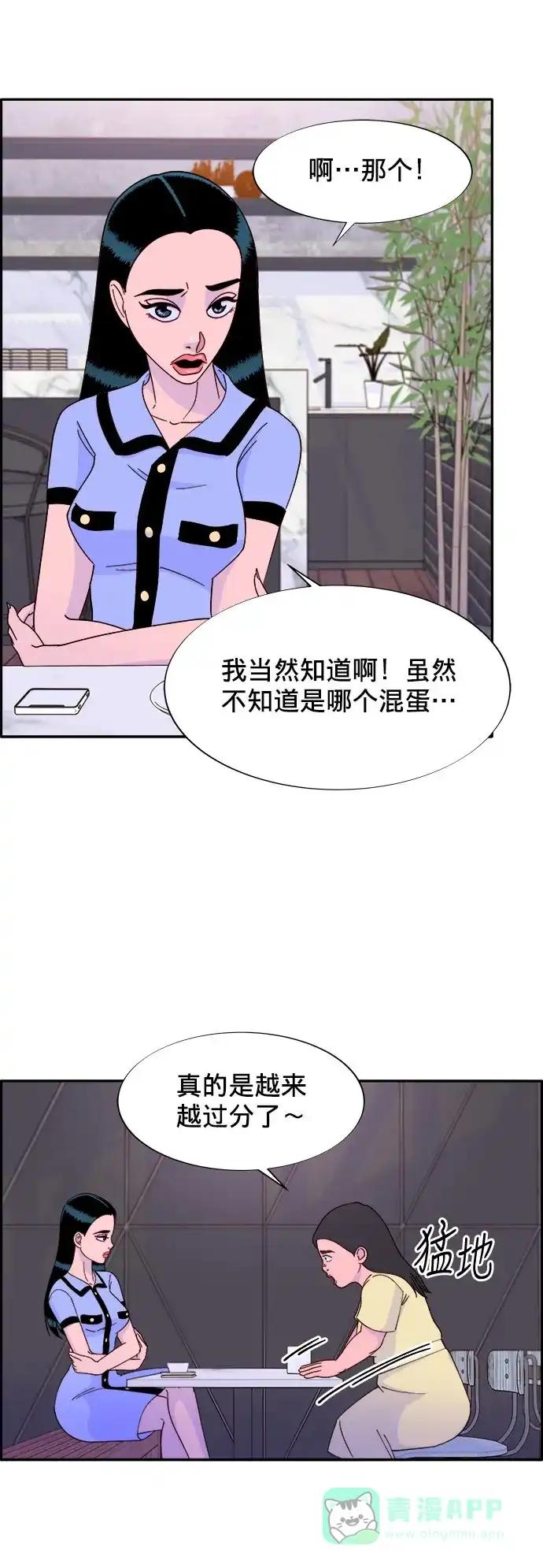《带货网红》[第18话] 找出珠珠妈 第49页
