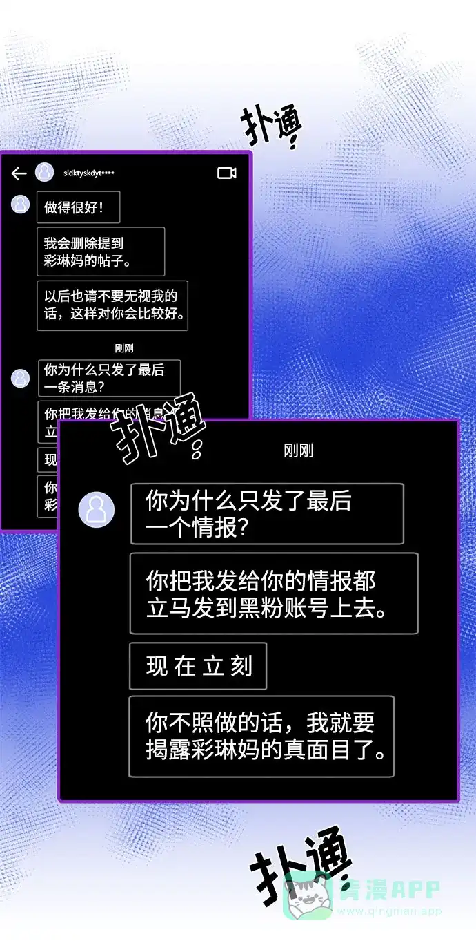 《带货网红》[第18话] 找出珠珠妈 第13页