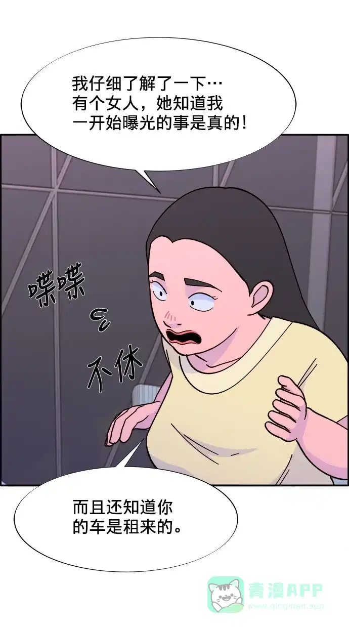 《带货网红》[第18话] 找出珠珠妈 第54页