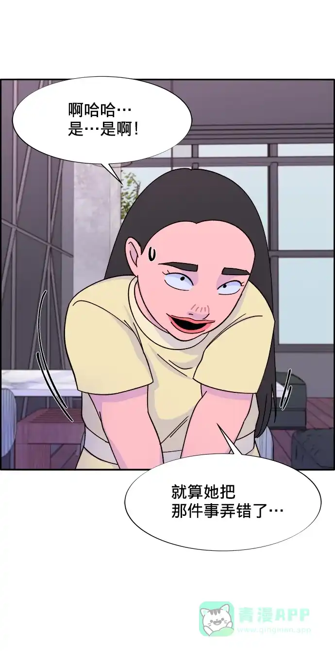 《带货网红》[第18话] 找出珠珠妈 第57页