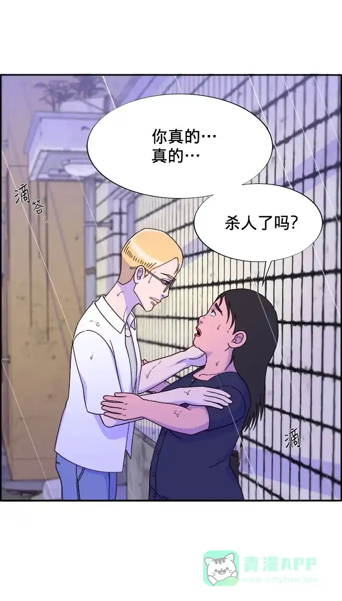 《带货网红》[第18话] 找出珠珠妈 第6页