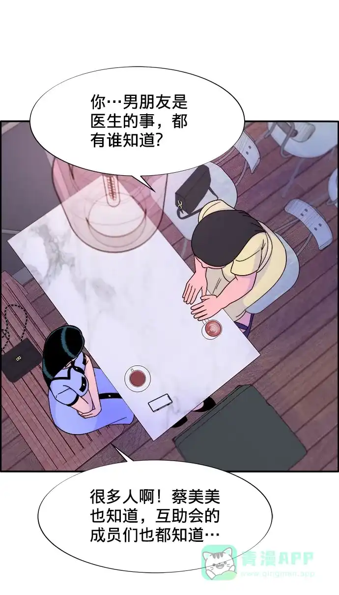 《带货网红》[第18话] 找出珠珠妈 第53页