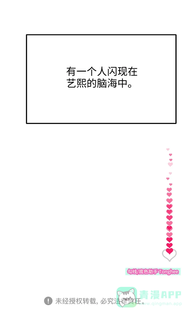 《带货网红》[第18话] 找出珠珠妈 第60页