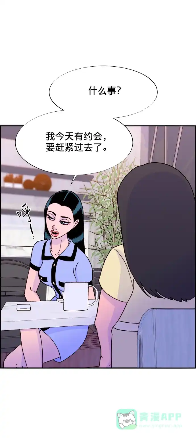 《带货网红》[第18话] 找出珠珠妈 第47页