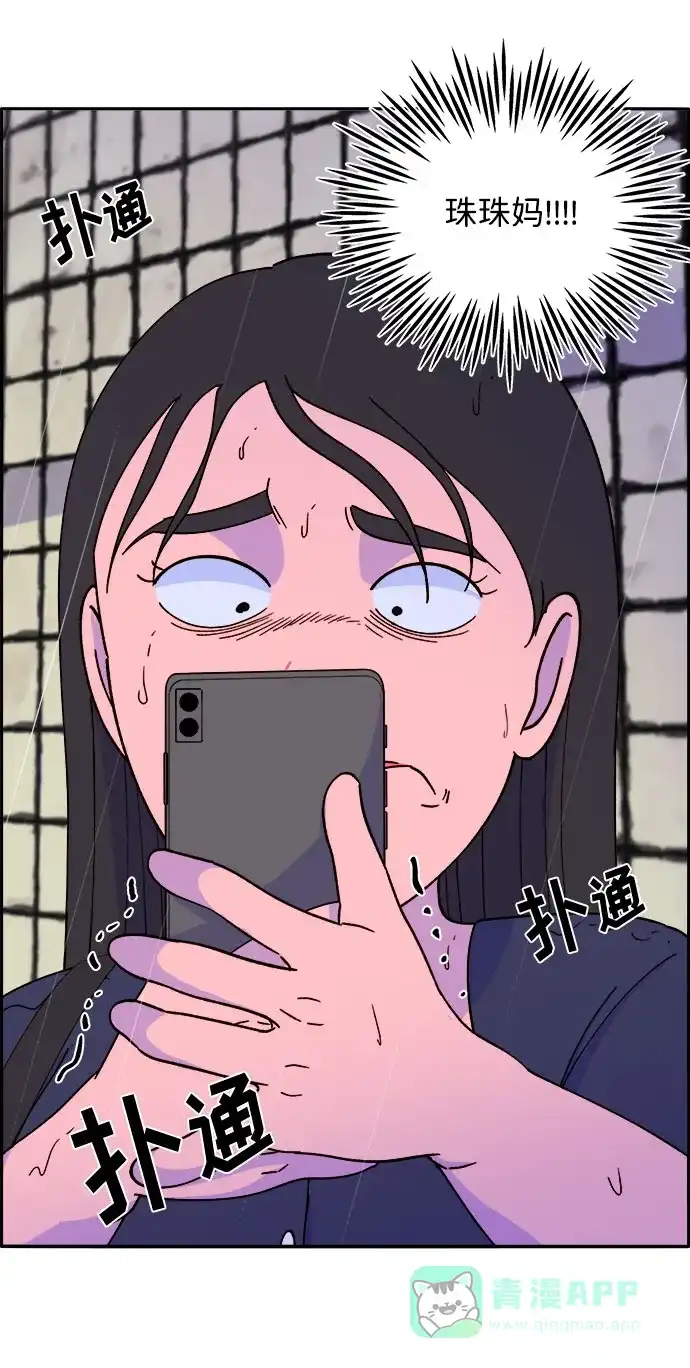 《带货网红》[第18话] 找出珠珠妈 第14页