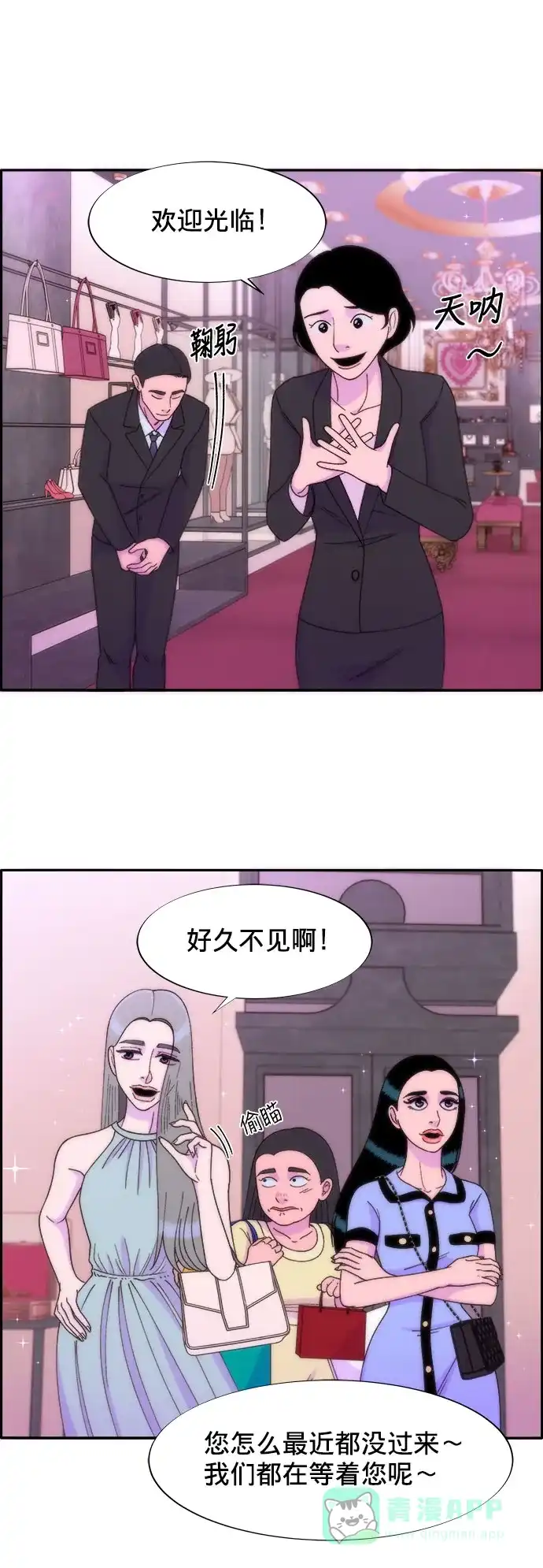 《带货网红》[第18话] 找出珠珠妈 第39页