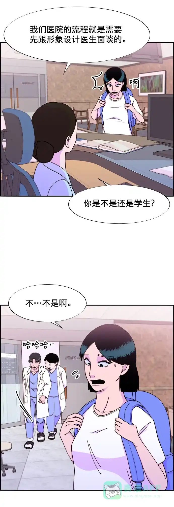 《带货网红》[第18话] 找出珠珠妈 第28页