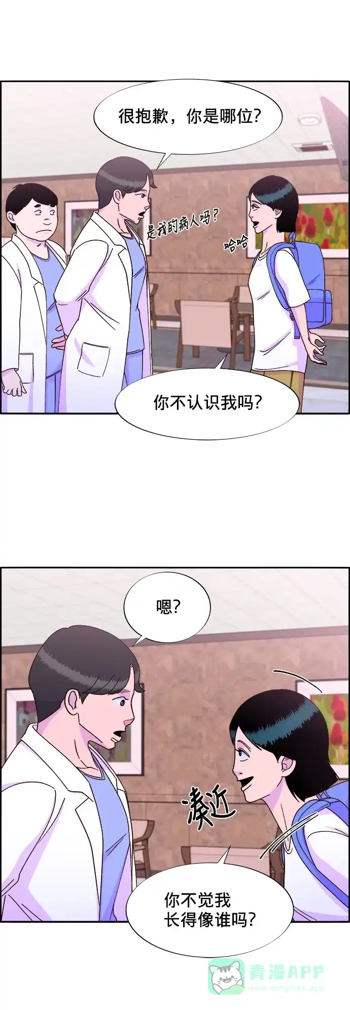 《带货网红》[第18话] 找出珠珠妈 第34页
