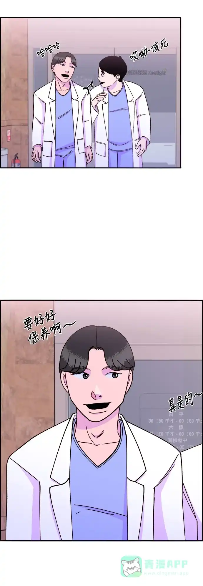 《带货网红》[第18话] 找出珠珠妈 第30页