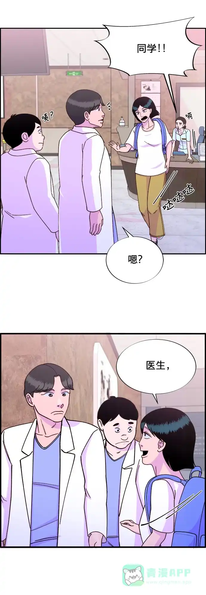 《带货网红》[第18话] 找出珠珠妈 第32页