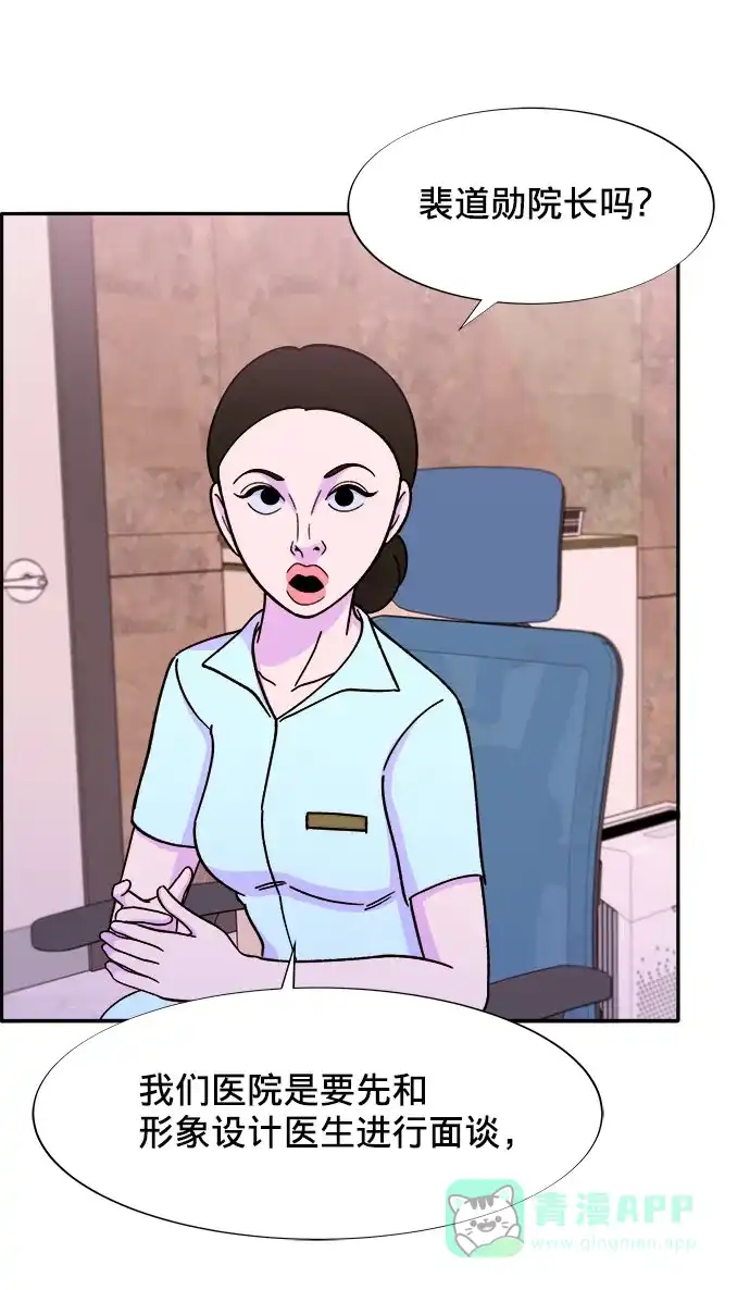 《带货网红》[第18话] 找出珠珠妈 第26页