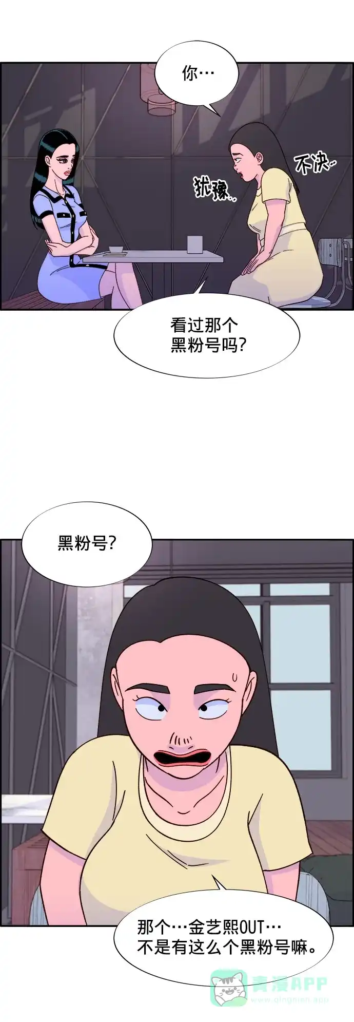 《带货网红》[第18话] 找出珠珠妈 第48页