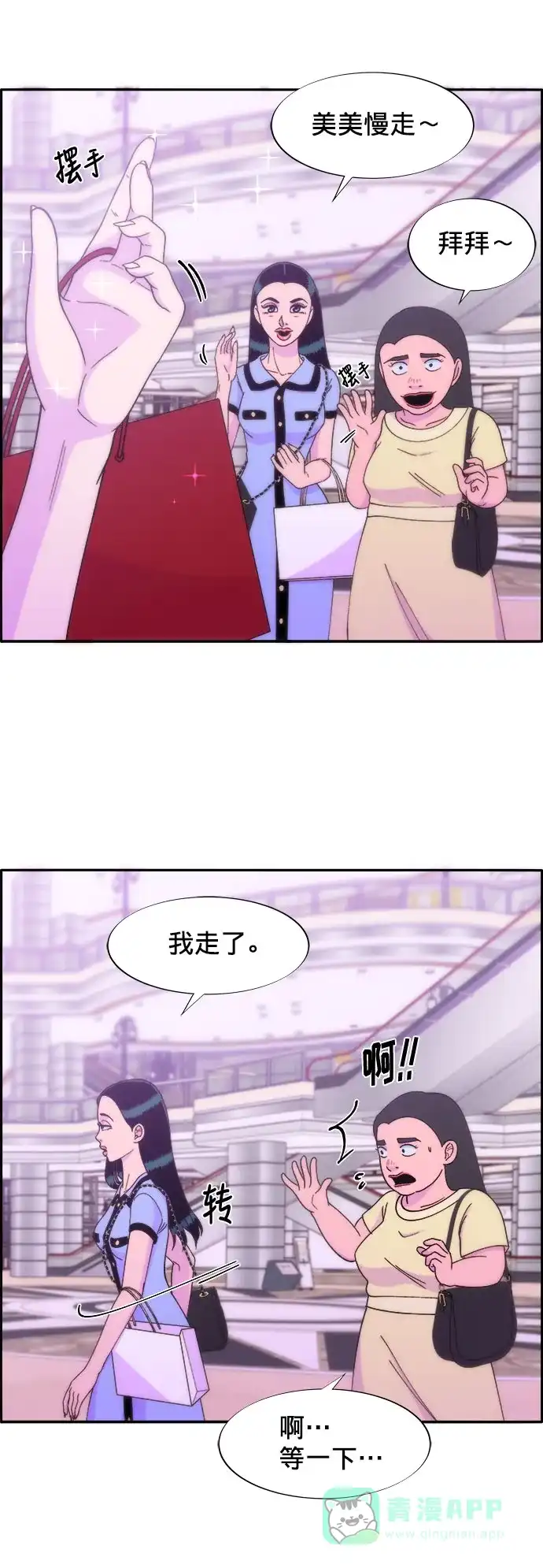《带货网红》[第18话] 找出珠珠妈 第45页