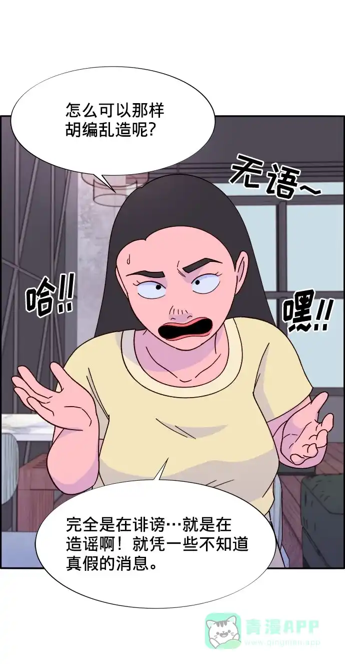 《带货网红》[第18话] 找出珠珠妈 第50页