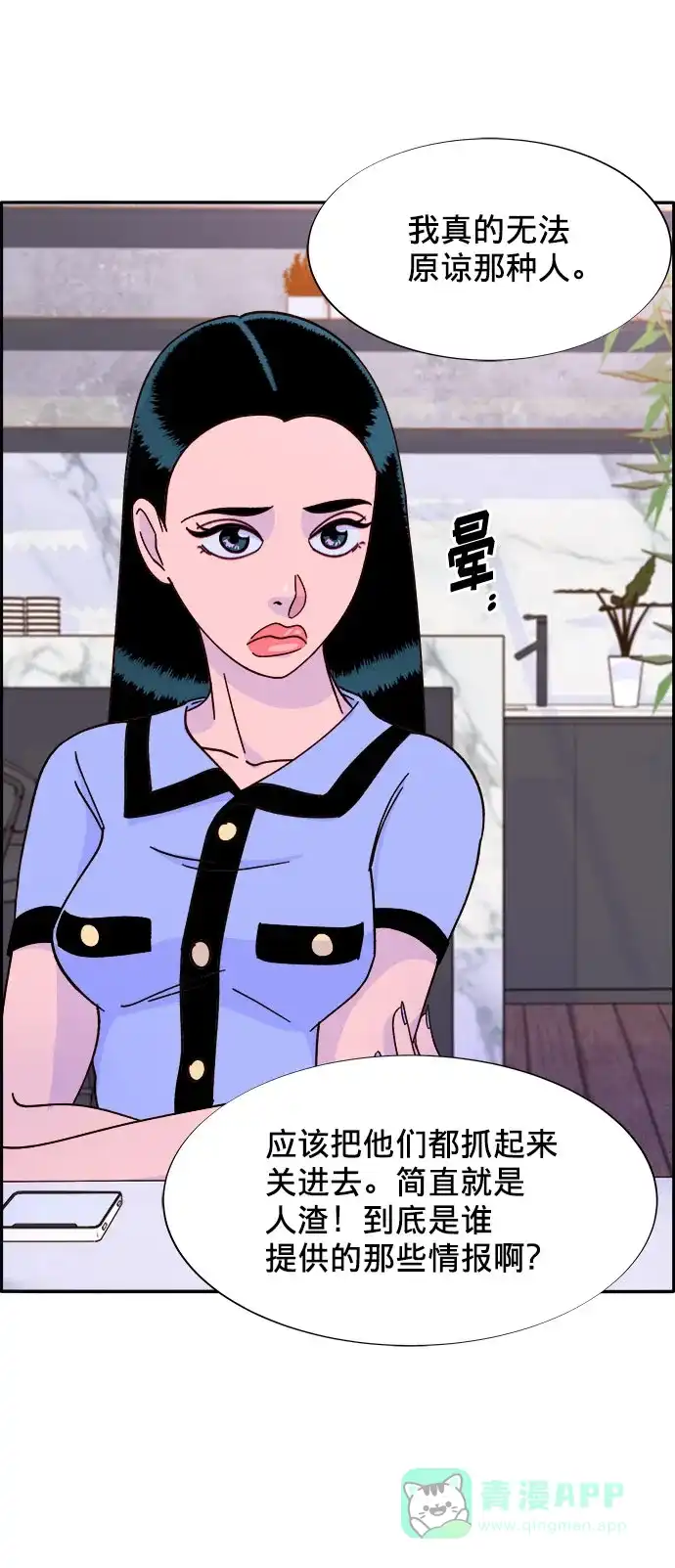 《带货网红》[第18话] 找出珠珠妈 第51页