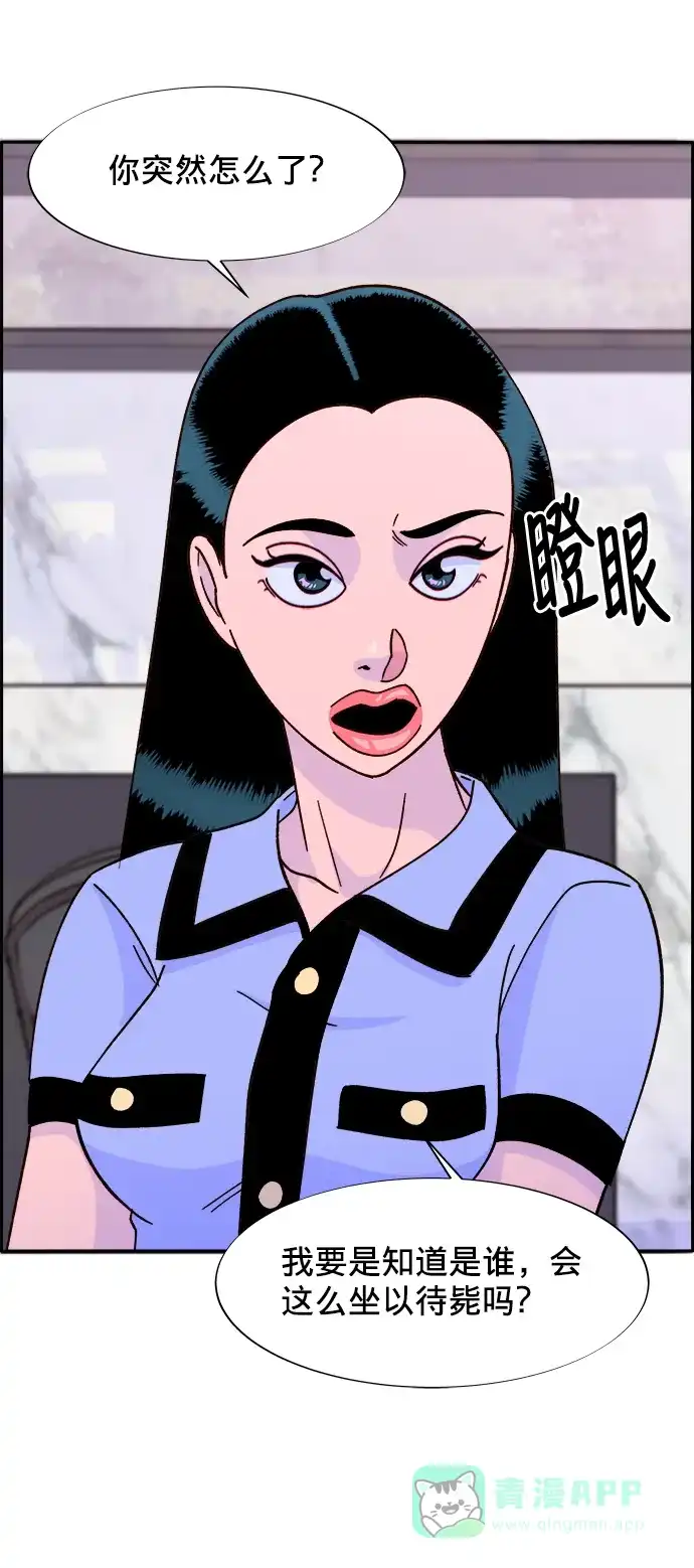《带货网红》[第18话] 找出珠珠妈 第52页