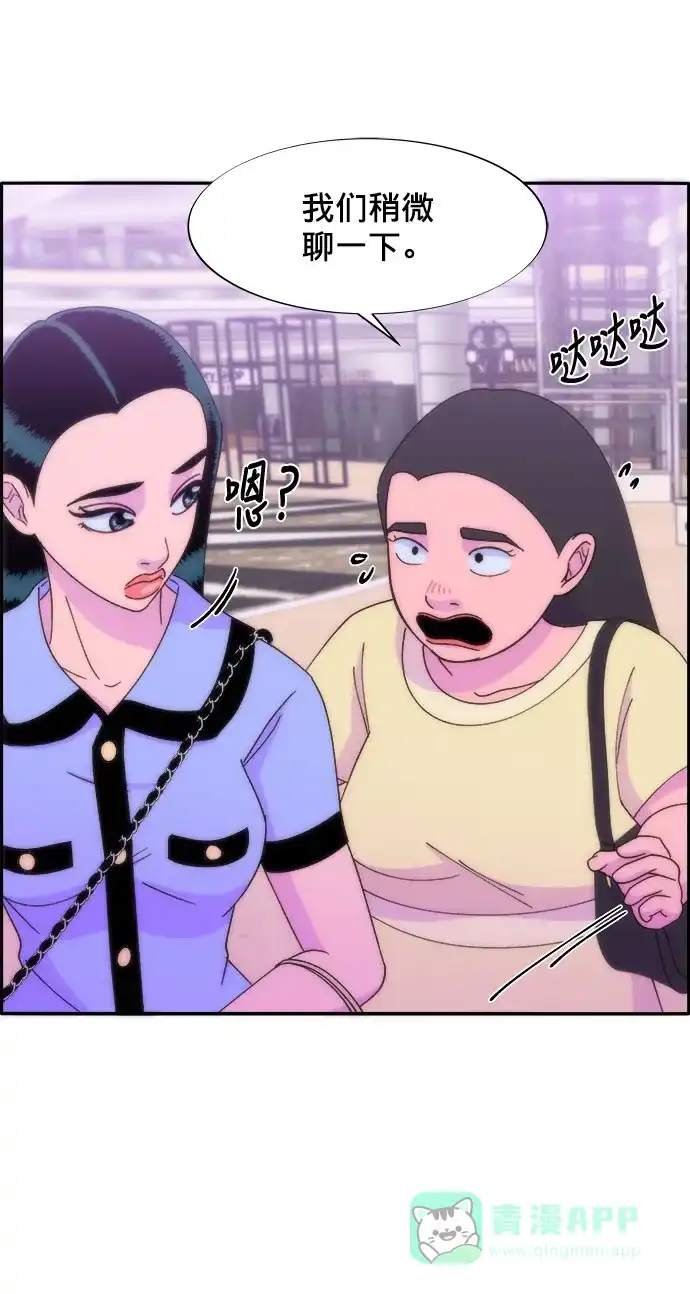 《带货网红》[第18话] 找出珠珠妈 第46页